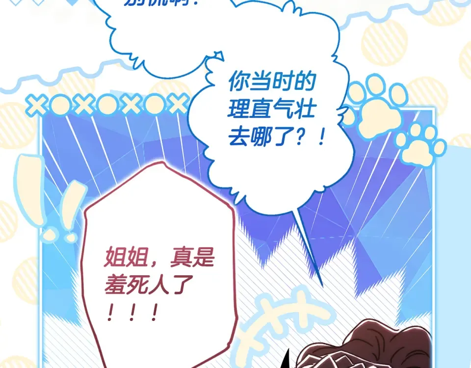 第147话 偶遇皇后殿下 第47页