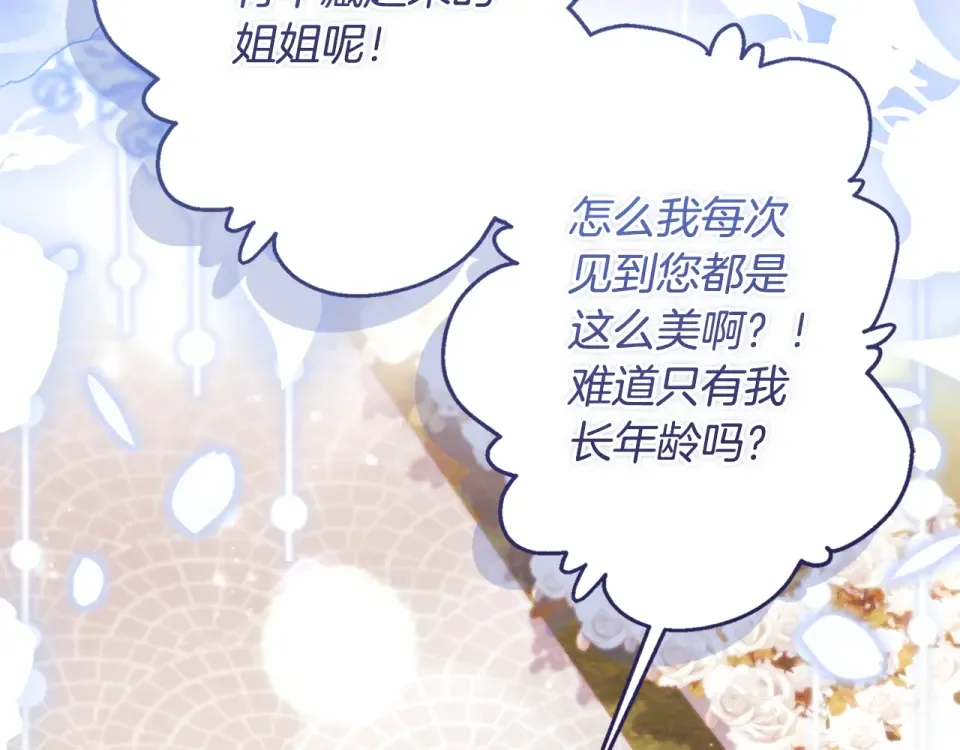 第147话 偶遇皇后殿下 第60页