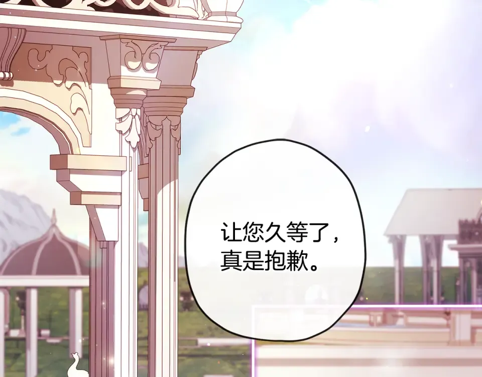 第147话 偶遇皇后殿下 第76页
