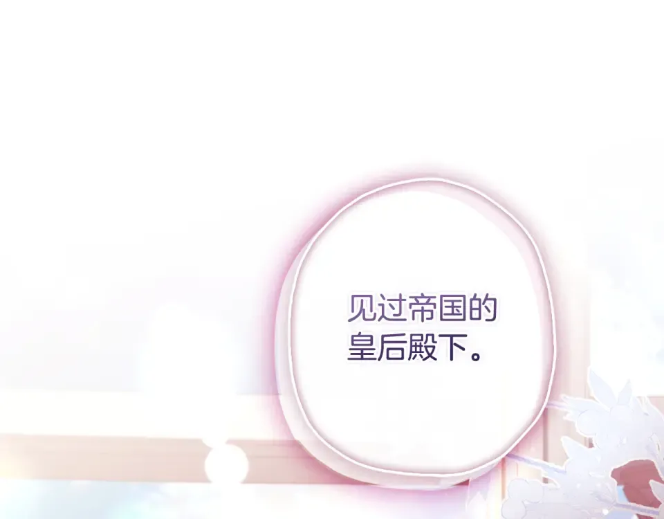 第147话 偶遇皇后殿下 第86页