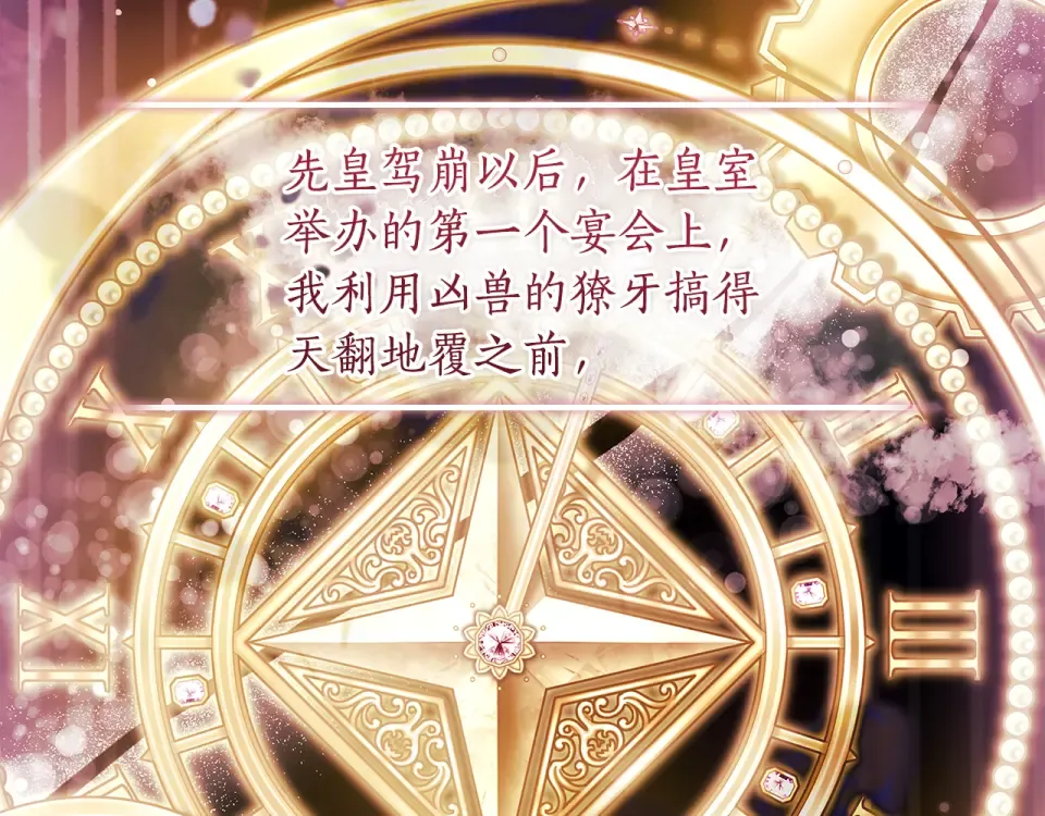 第147话 偶遇皇后殿下 第97页