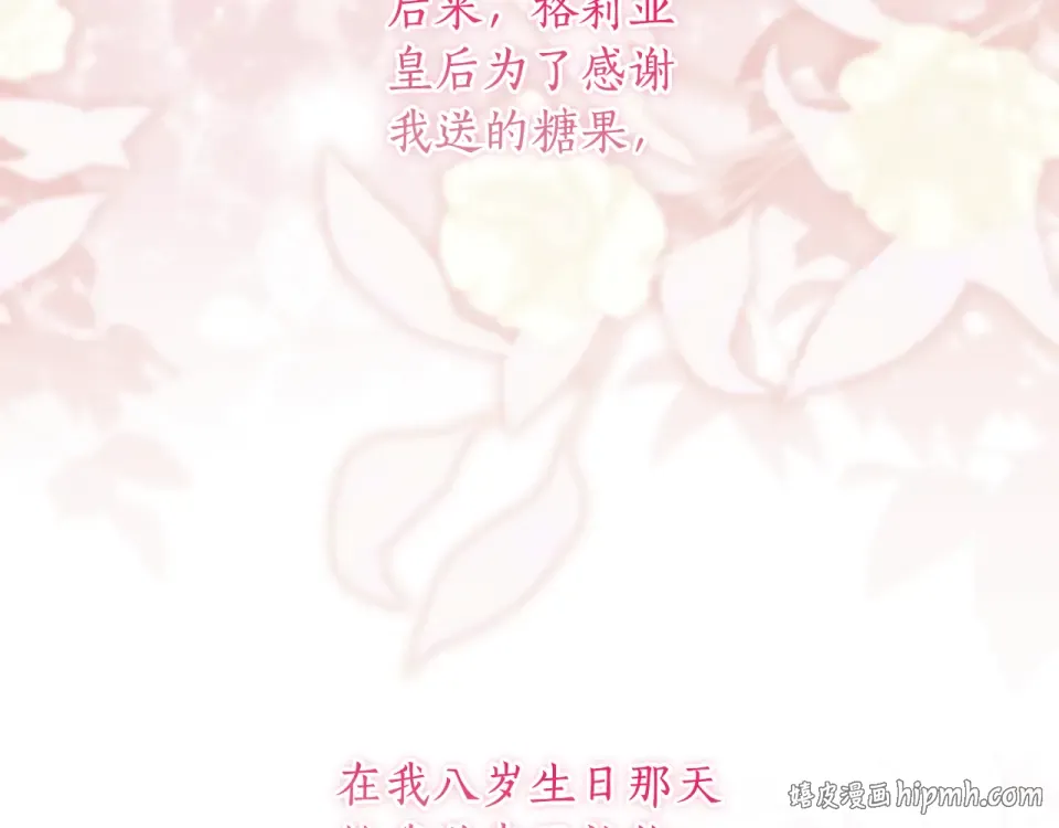 第147话 偶遇皇后殿下 第104页