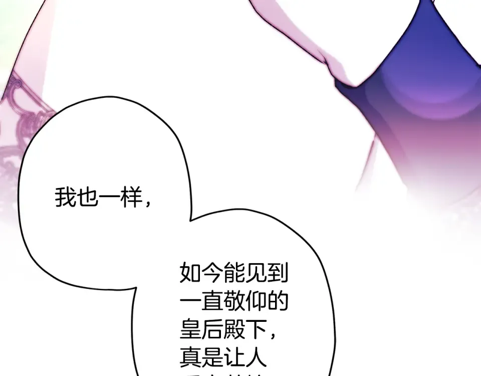 第147话 偶遇皇后殿下 第118页