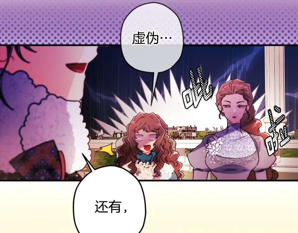 第147话 偶遇皇后殿下 第121页