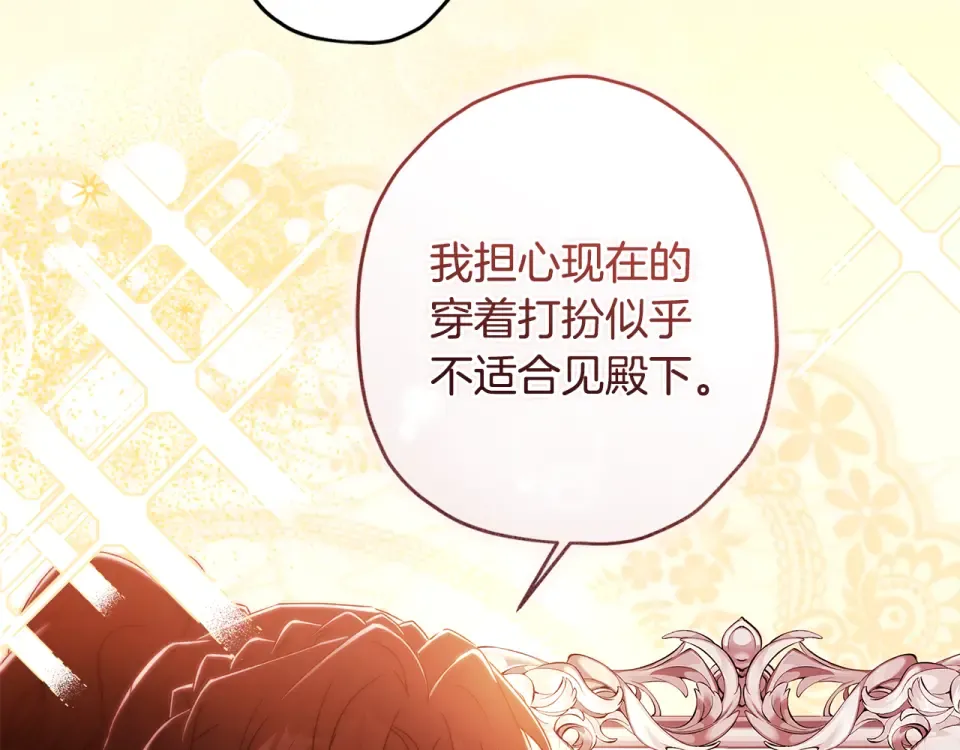 第147话 偶遇皇后殿下 第122页