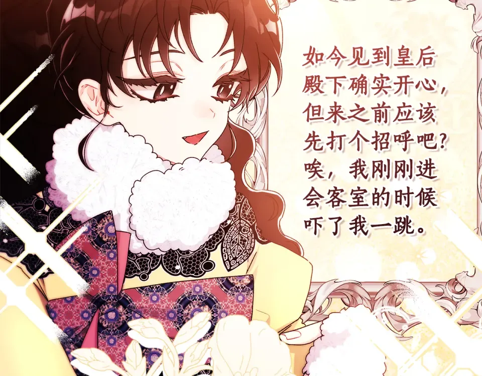 第147话 偶遇皇后殿下 第123页