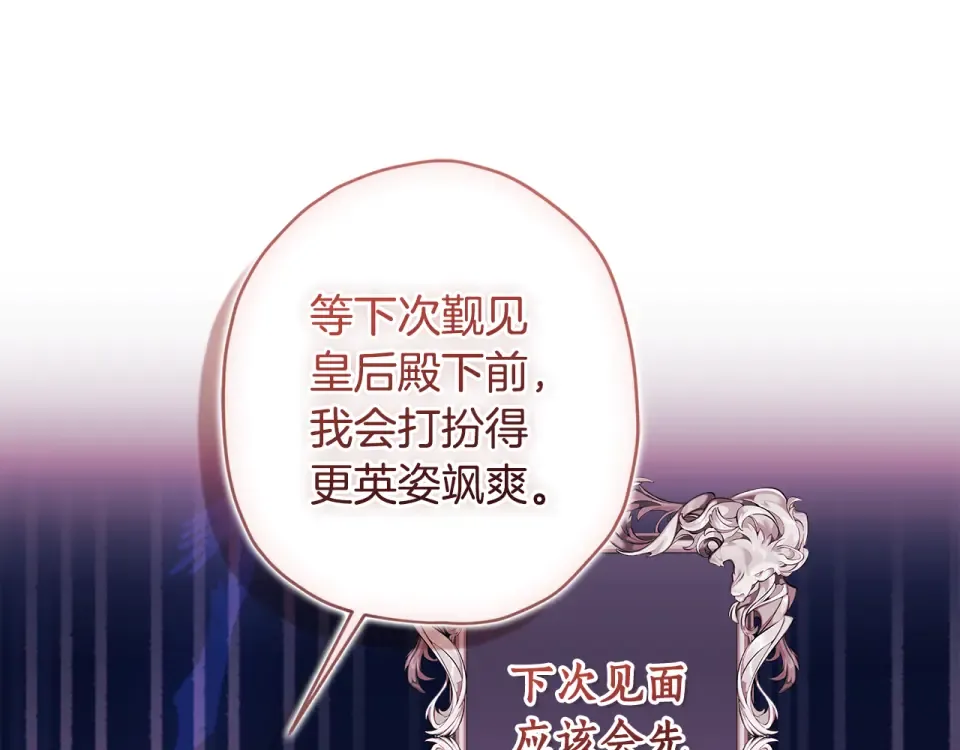 第147话 偶遇皇后殿下 第129页
