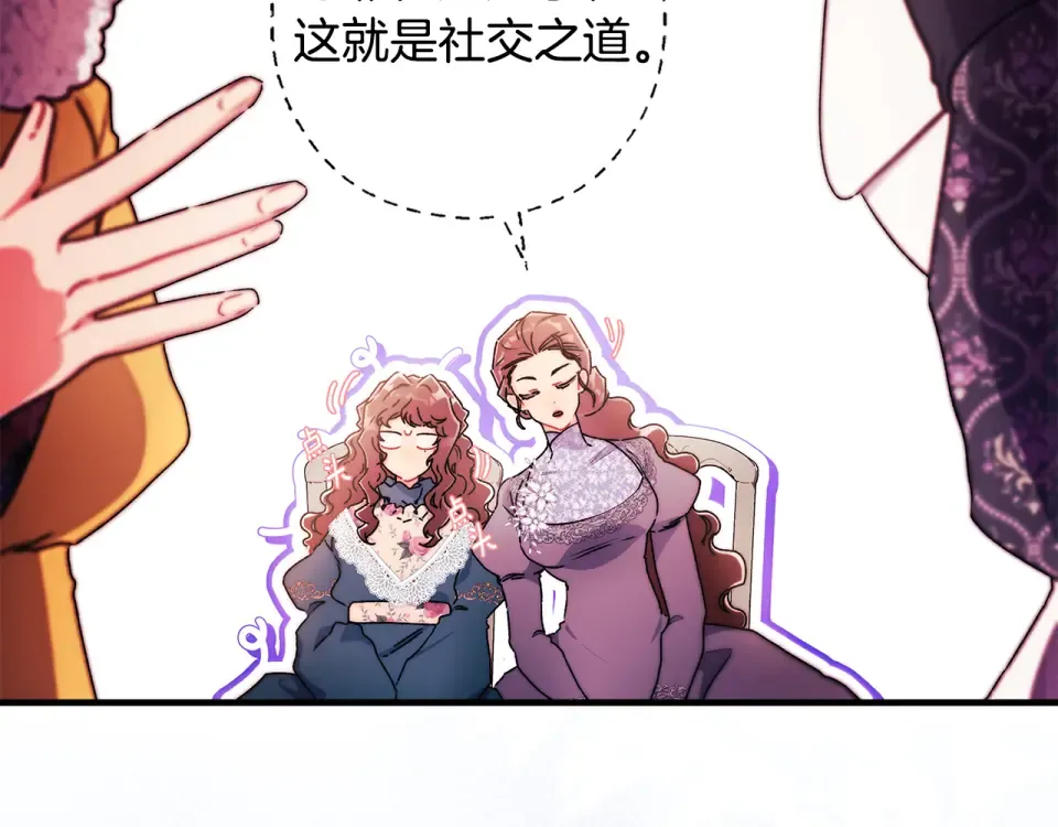 第147话 偶遇皇后殿下 第132页