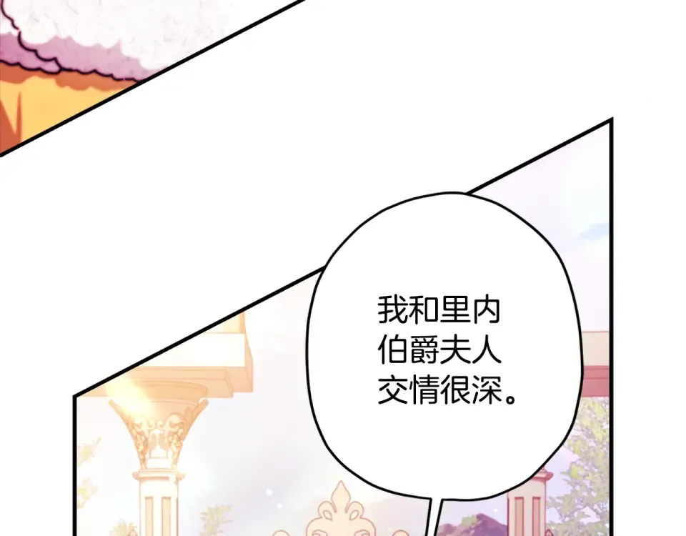 第147话 偶遇皇后殿下 第137页