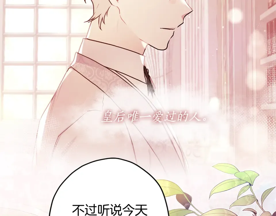 第147话 偶遇皇后殿下 第147页