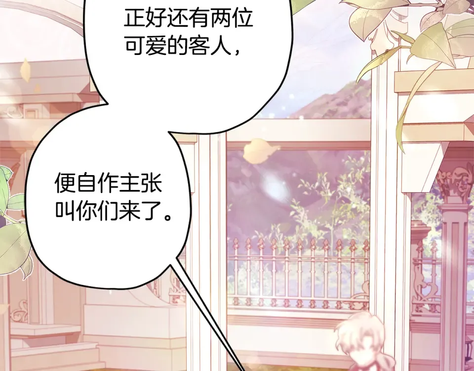 第147话 偶遇皇后殿下 第148页