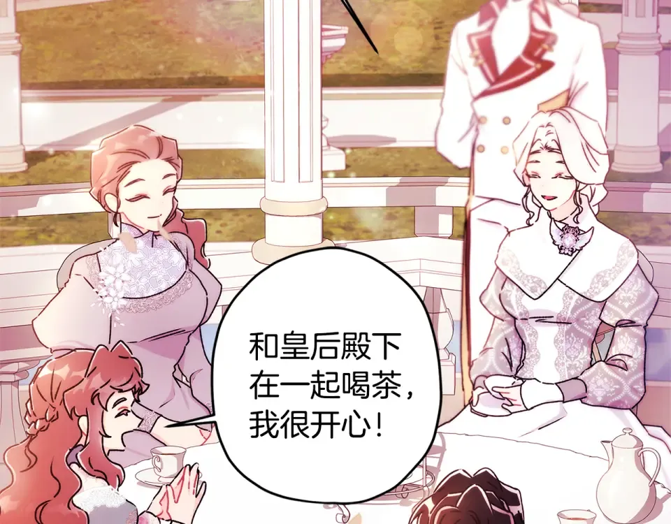 第147话 偶遇皇后殿下 第149页