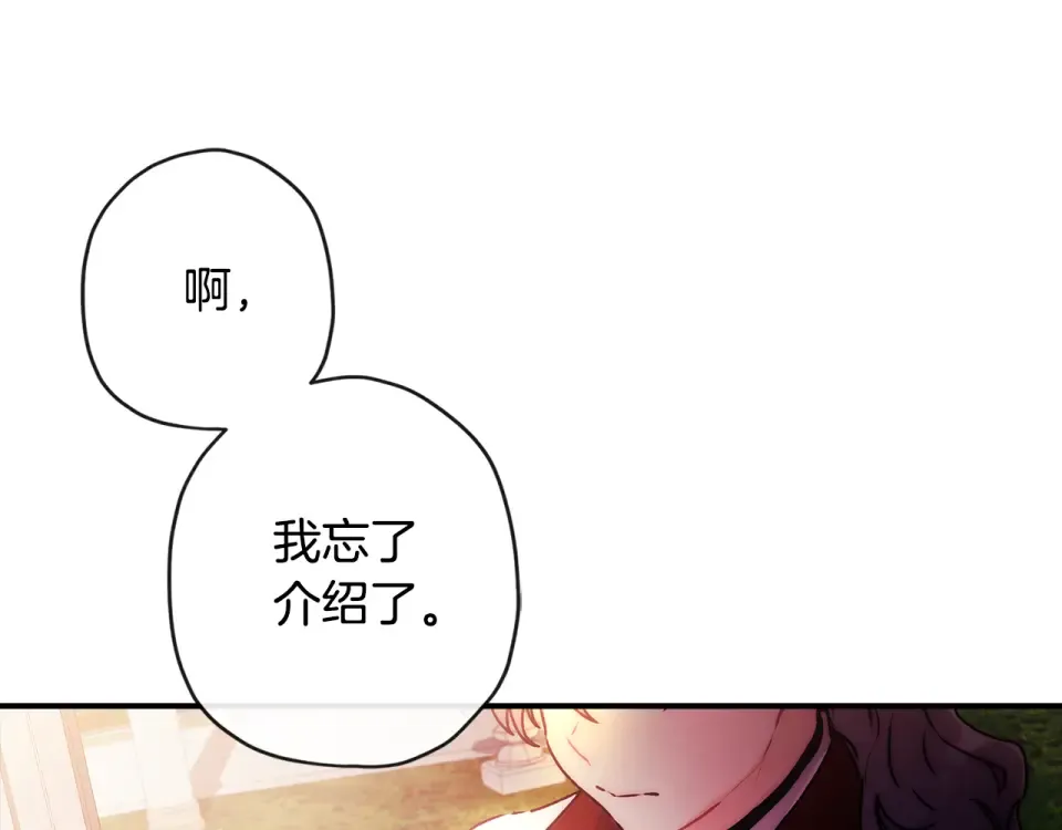 第147话 偶遇皇后殿下 第159页