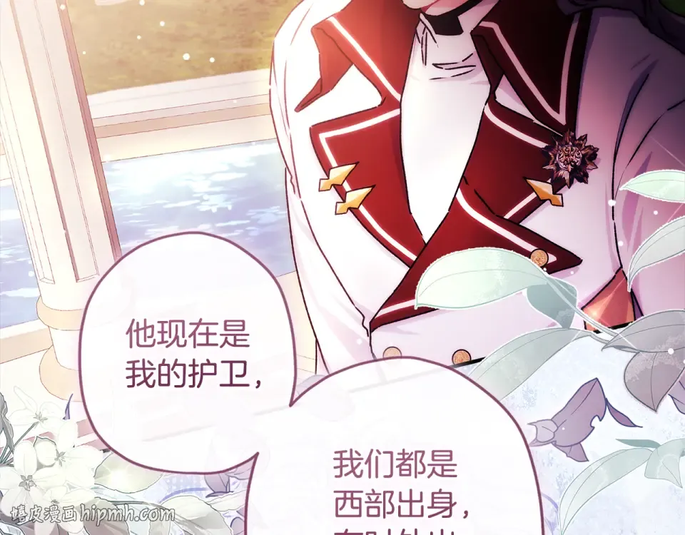 第147话 偶遇皇后殿下 第160页