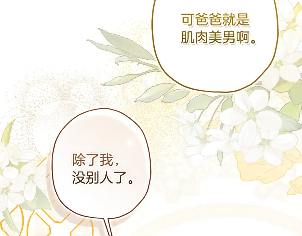 第149话 沉迷于肌肉 第77页
