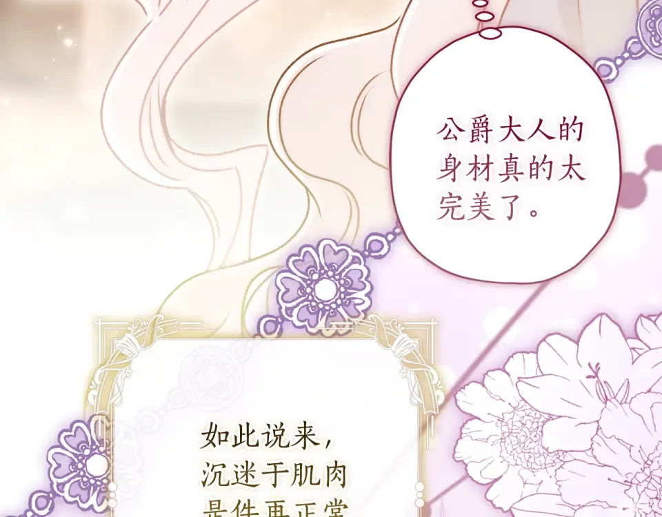 第149话 沉迷于肌肉 第149页