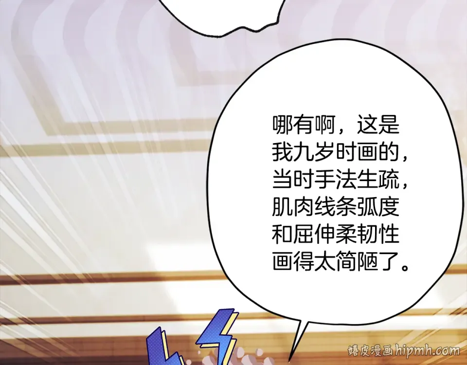 第149话 沉迷于肌肉 第216页