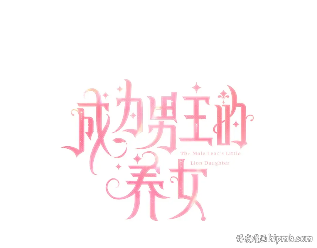 第150话 肌肉联动一家人 第16页