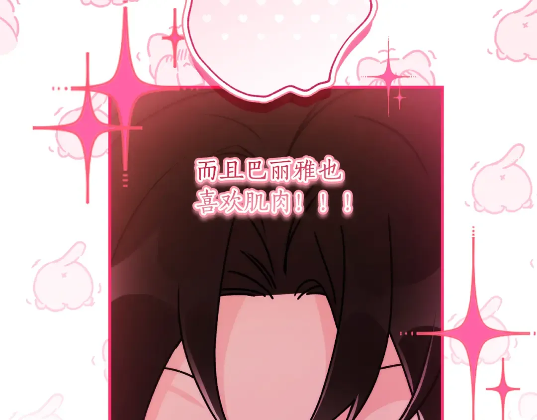 第150话 肌肉联动一家人 第70页
