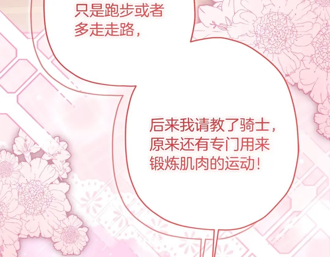 第150话 肌肉联动一家人 第116页