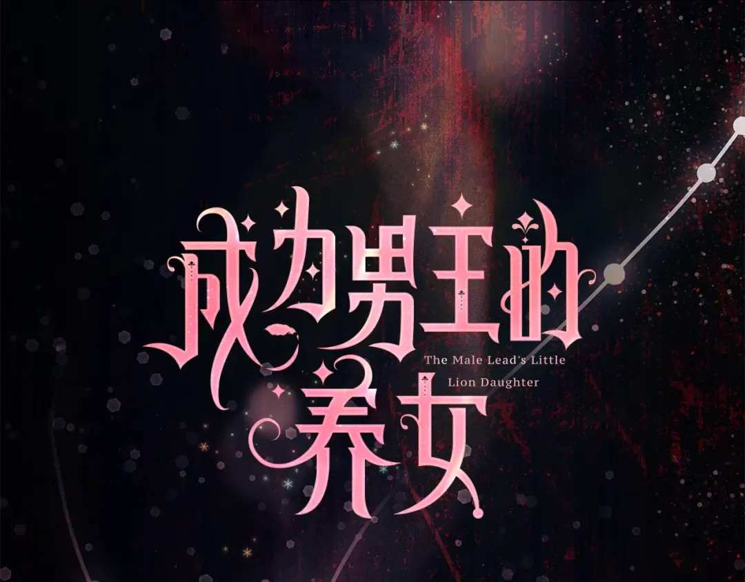 第151话 把女儿还给我 第21页