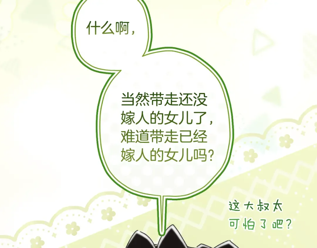 第151话 把女儿还给我 第50页
