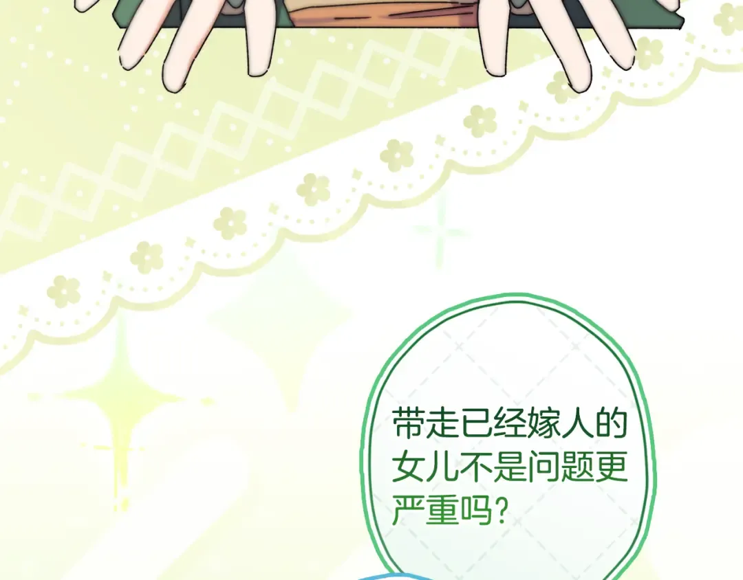 第151话 把女儿还给我 第52页