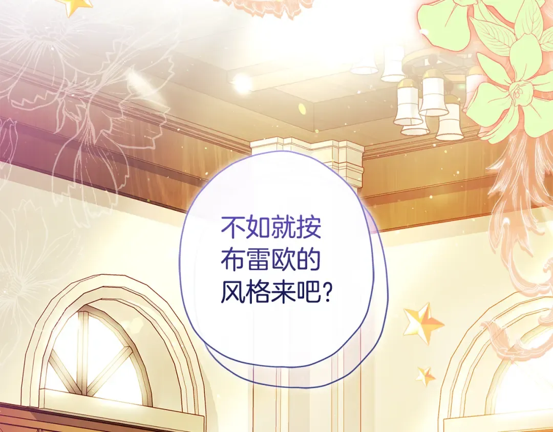 第152话 先祖的礼服 第2页