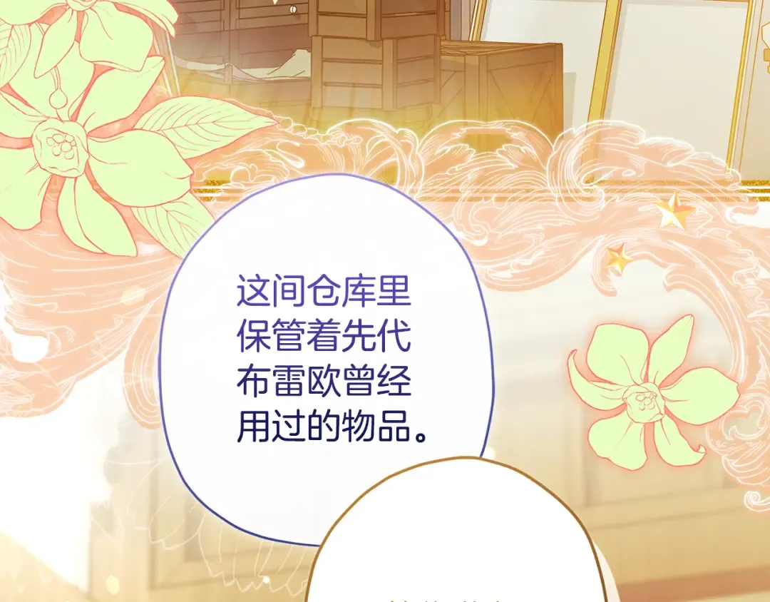 第152话 先祖的礼服 第4页