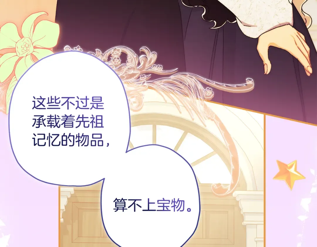 第152话 先祖的礼服 第7页