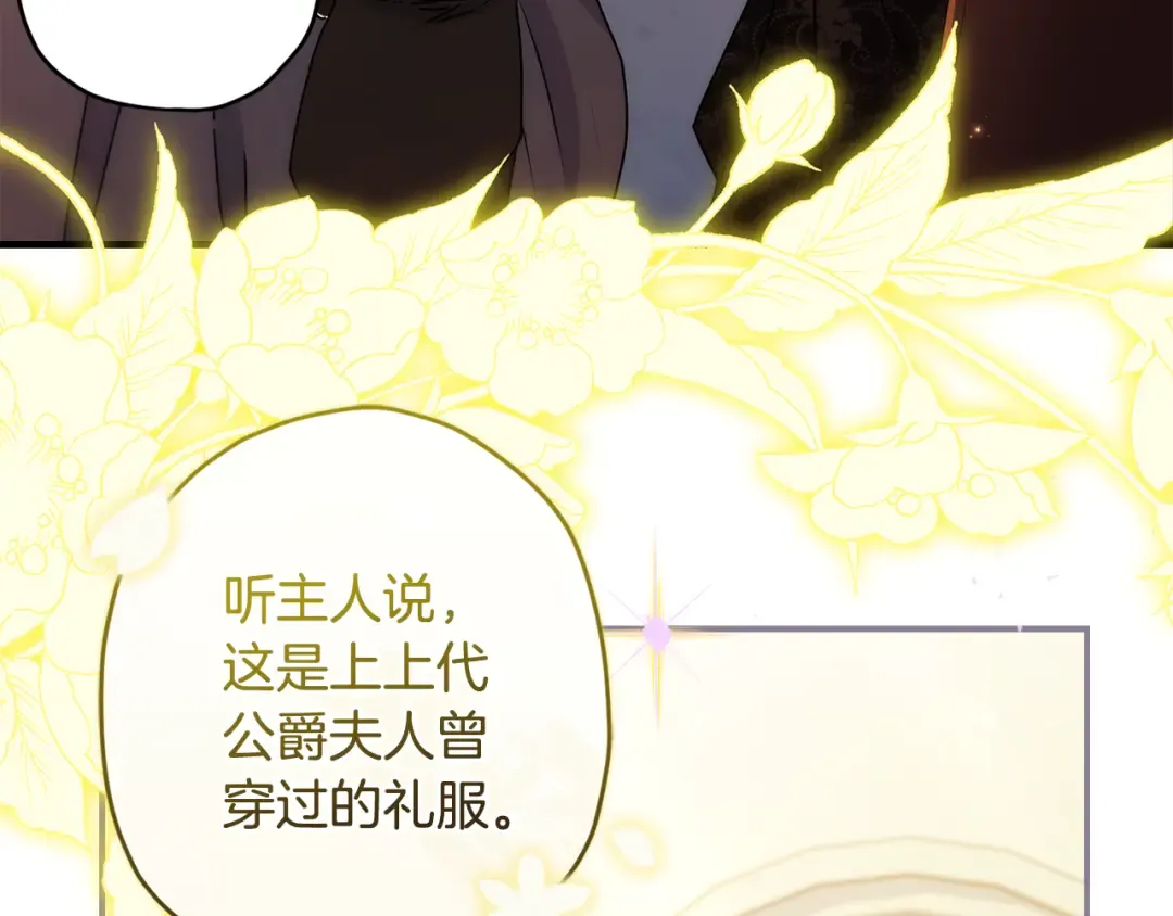 第152话 先祖的礼服 第29页