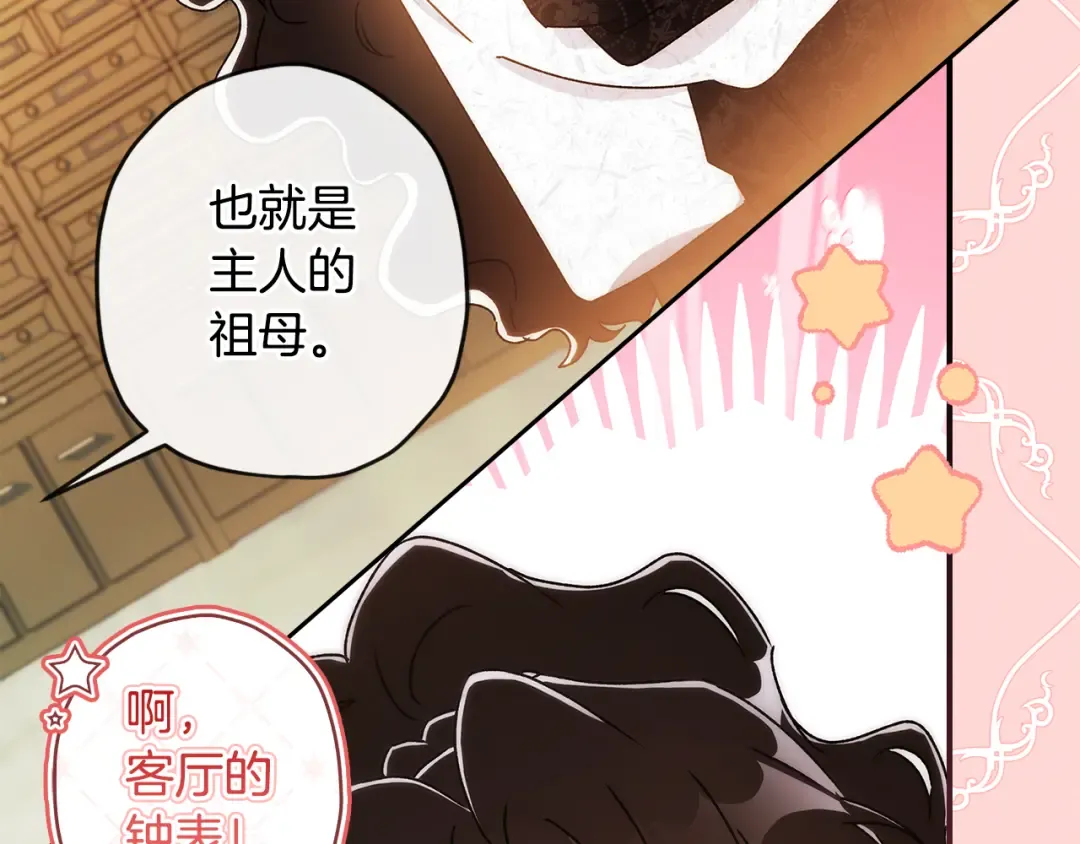 第152话 先祖的礼服 第35页
