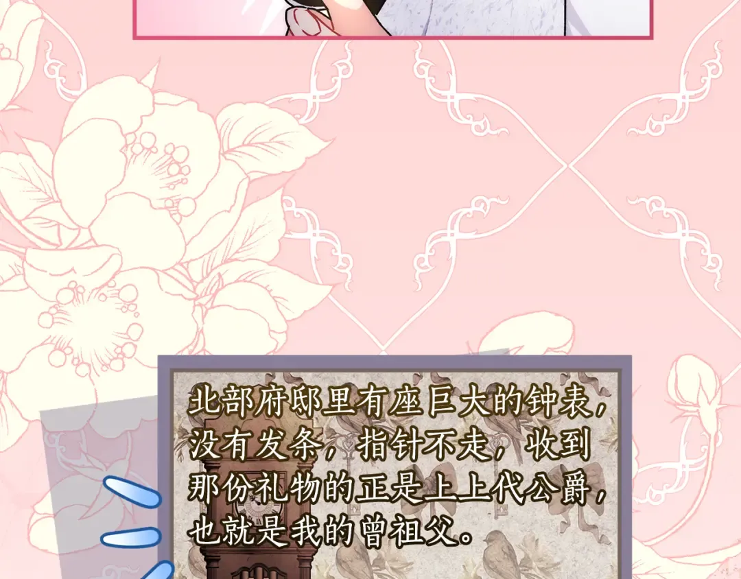 第152话 先祖的礼服 第37页