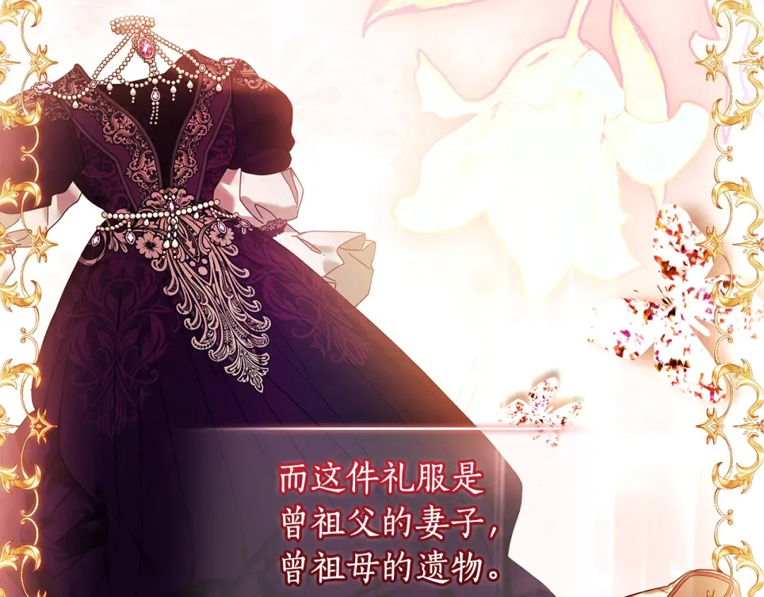 第152话 先祖的礼服 第39页