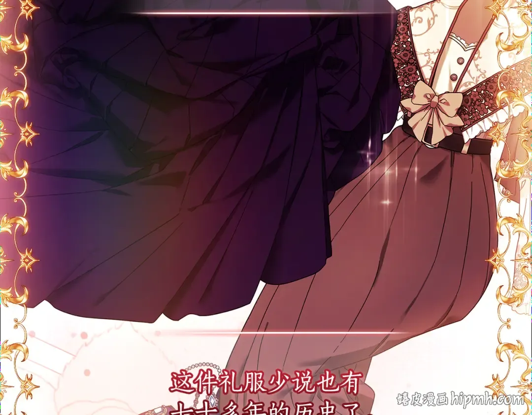 第152话 先祖的礼服 第40页