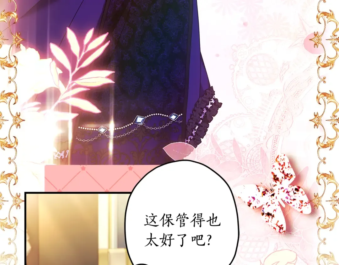 第152话 先祖的礼服 第42页
