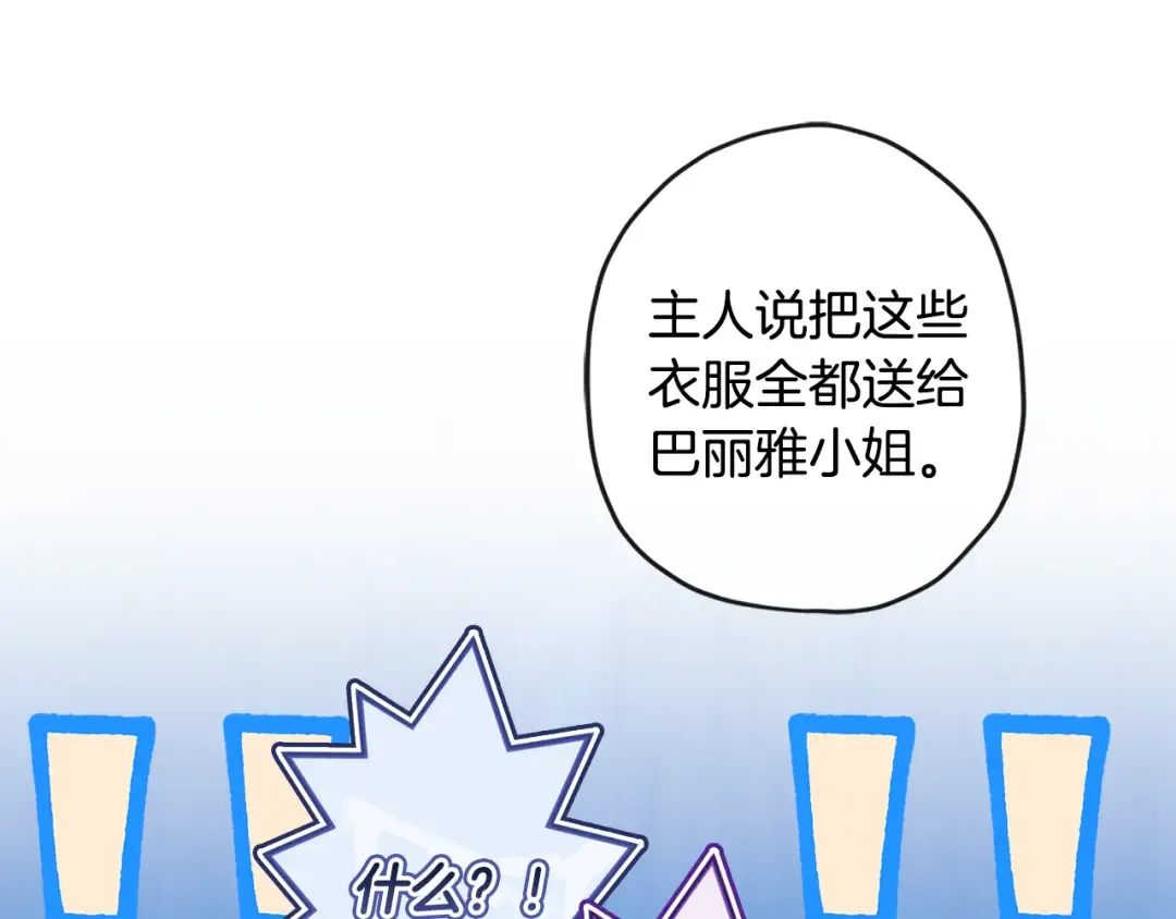 第152话 先祖的礼服 第50页