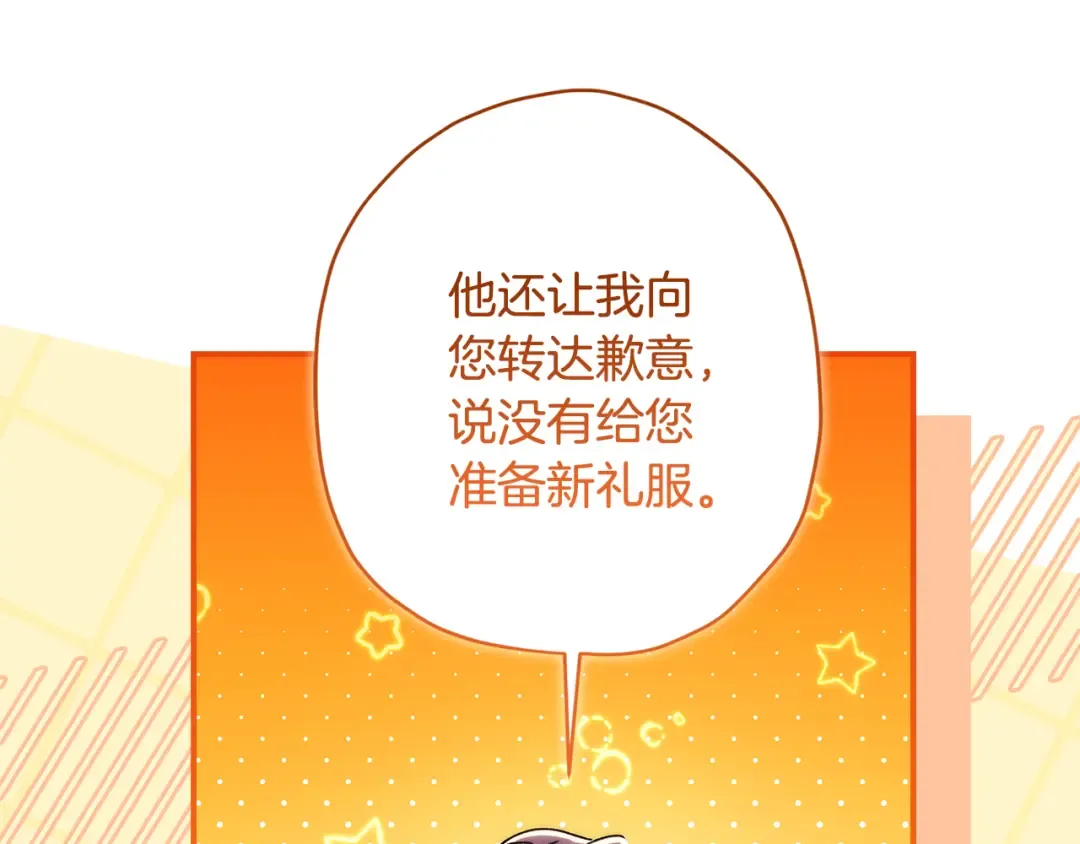 第152话 先祖的礼服 第54页