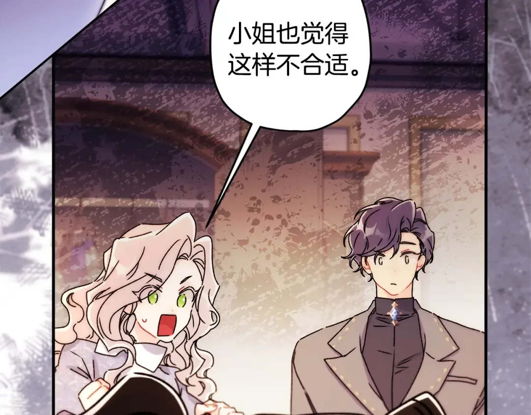 第152话 先祖的礼服 第61页