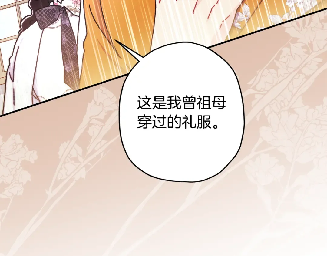 第152话 先祖的礼服 第76页