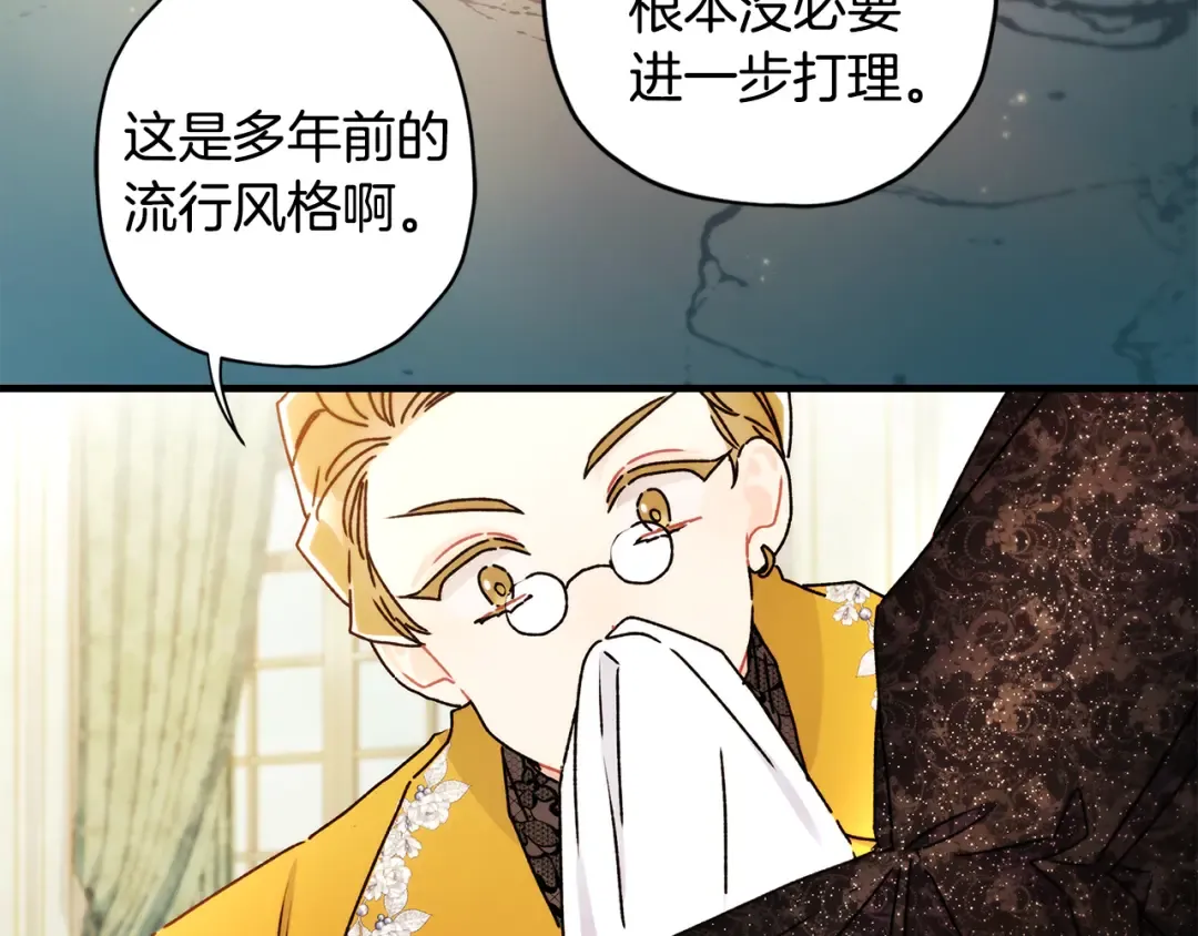 第152话 先祖的礼服 第81页