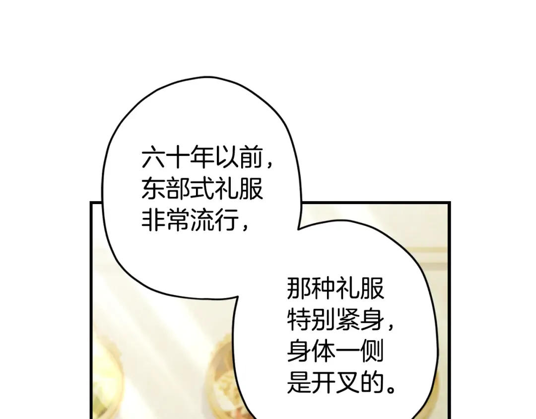 第152话 先祖的礼服 第83页