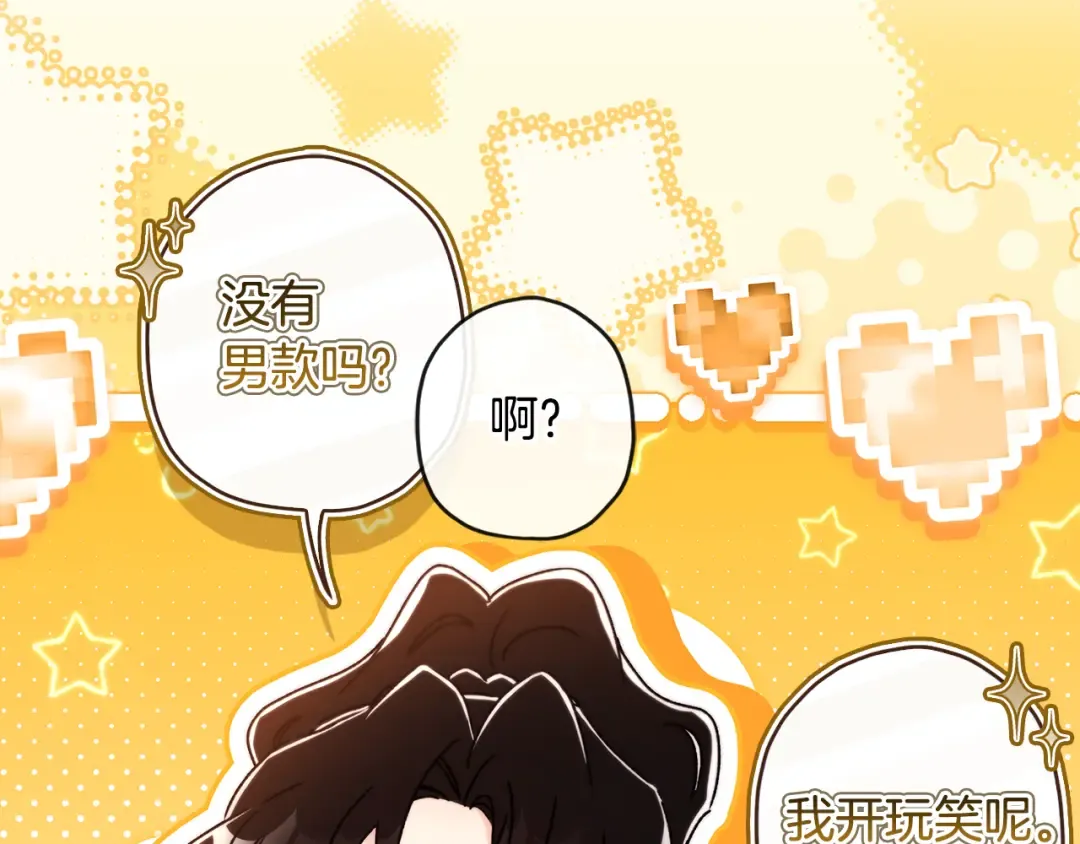 第152话 先祖的礼服 第85页