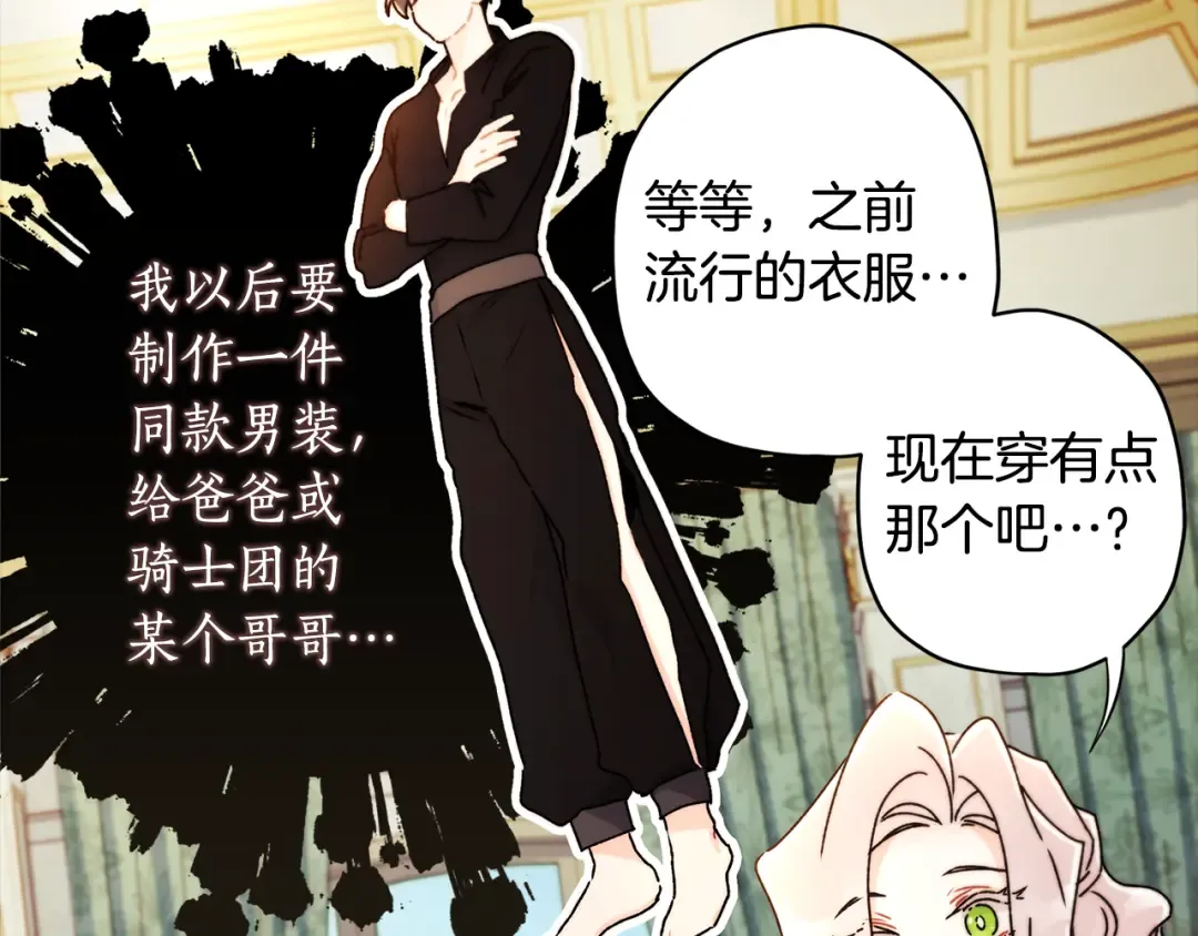 第152话 先祖的礼服 第87页