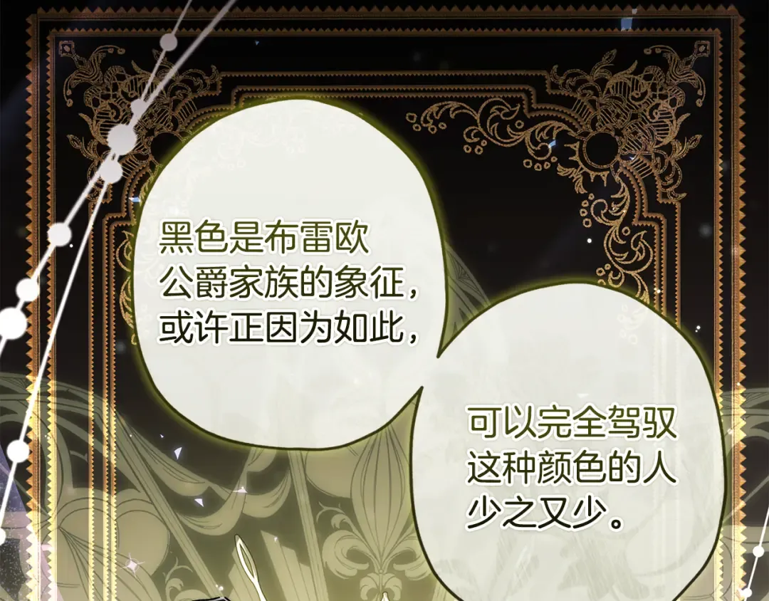 第152话 先祖的礼服 第95页