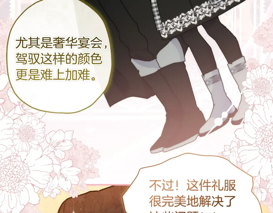 第152话 先祖的礼服 第97页