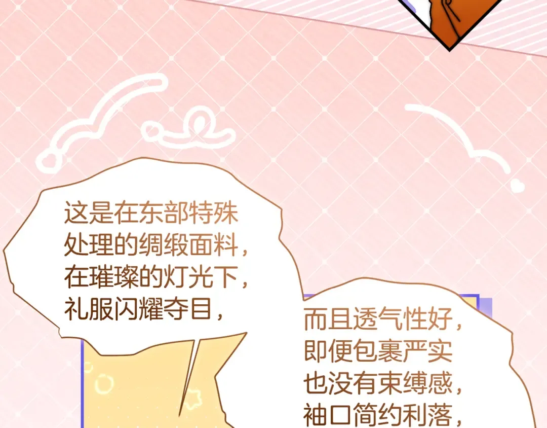 第152话 先祖的礼服 第99页