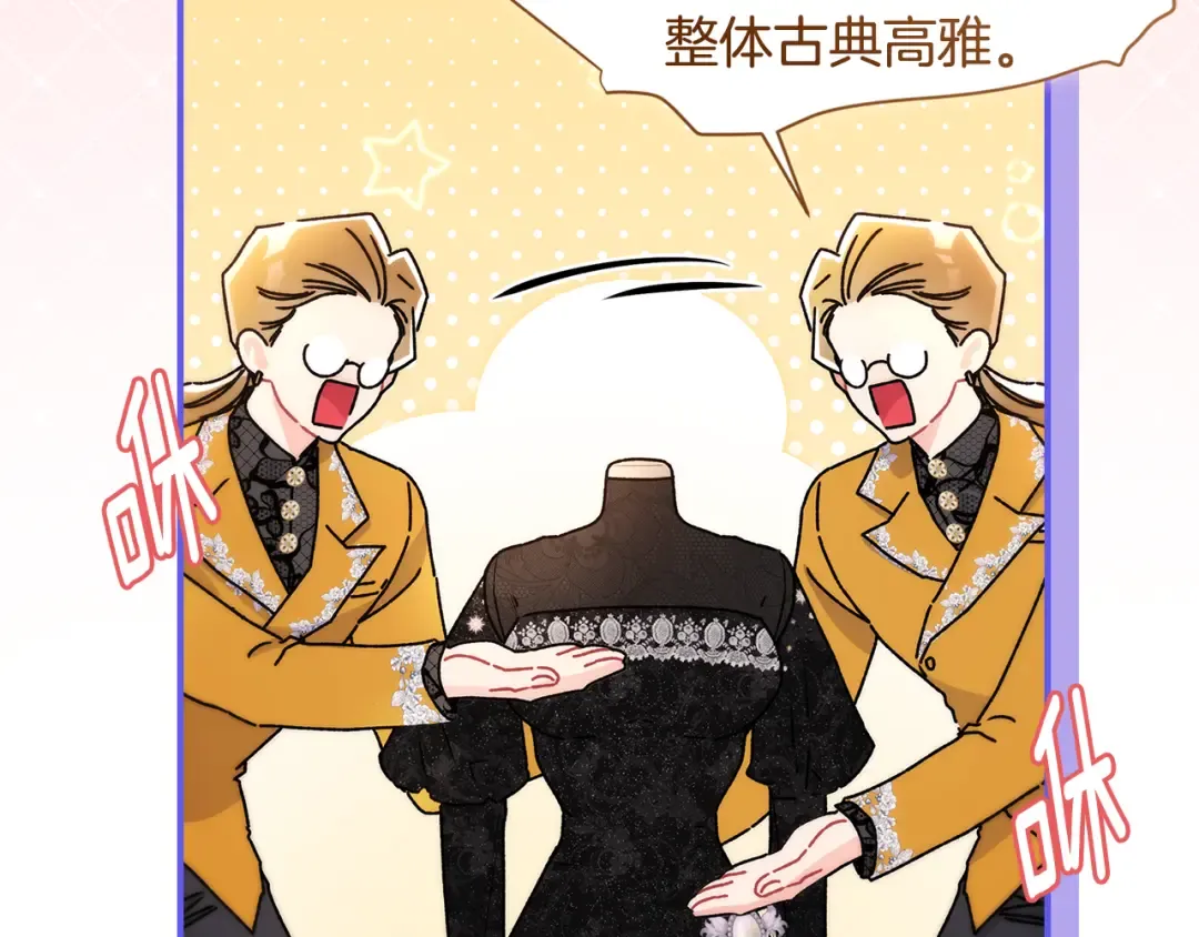 第152话 先祖的礼服 第100页