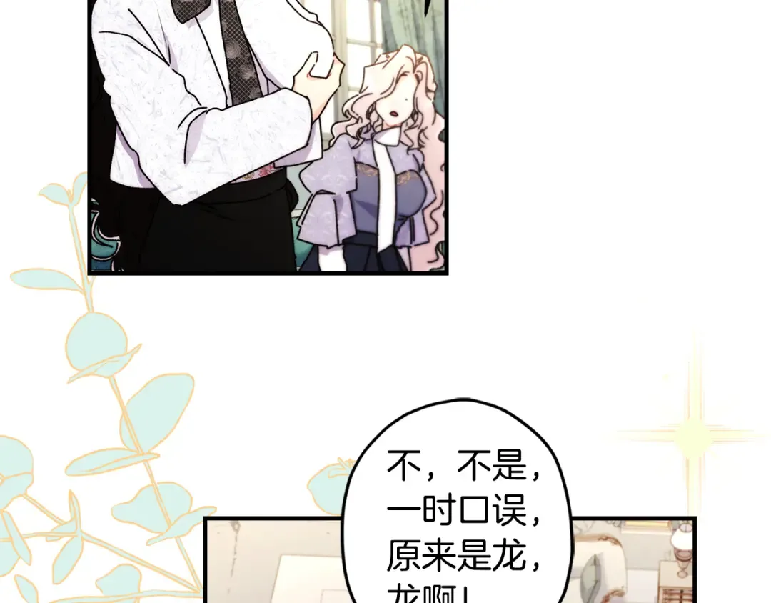 第152话 先祖的礼服 第110页