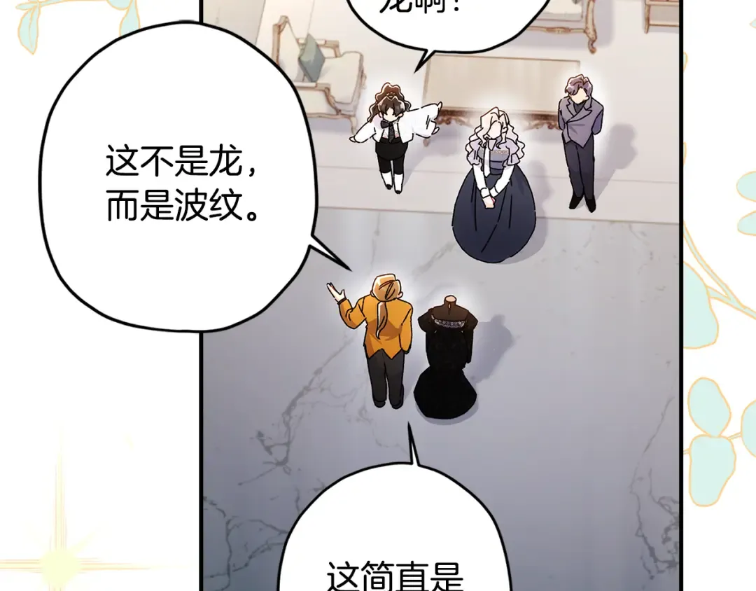 第152话 先祖的礼服 第111页